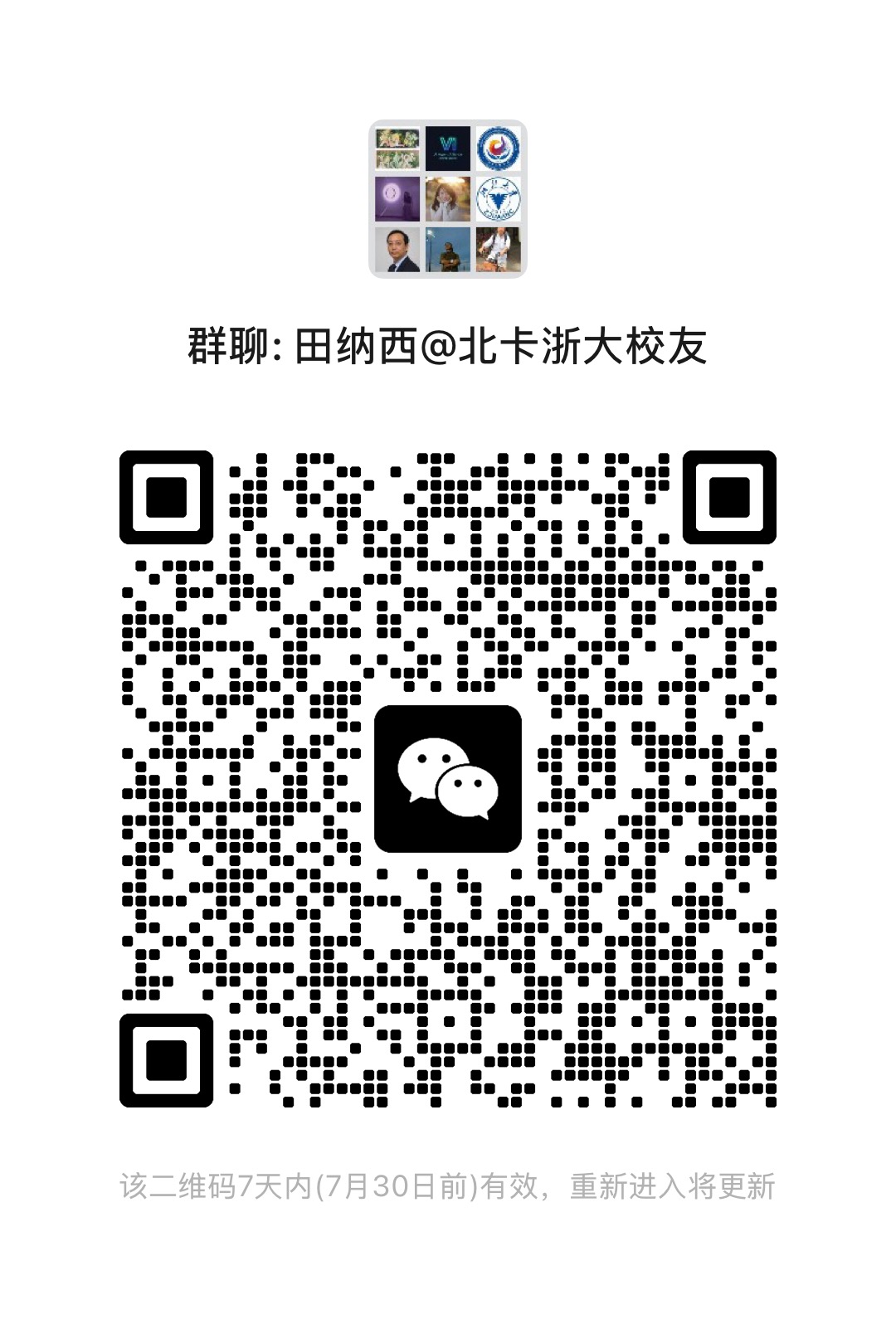 微信群二维码